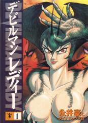 DEVILMAN LADY Manga