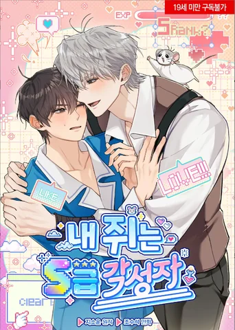 BÉ CHUỘT CỦA TÔI LÀ THỨC TỈNH GIẢ CẤP S