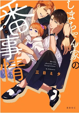 Chuyện Về Cặp Đôi Nhà Shima-chan