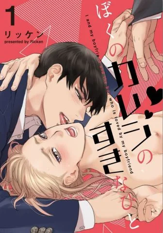 Crush của bạn trai tôi