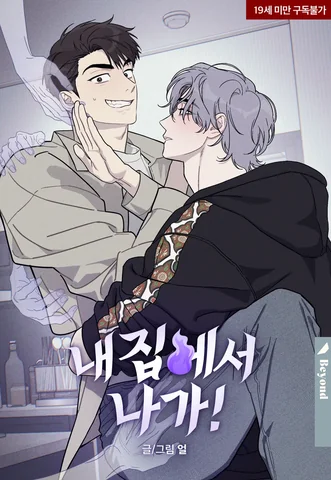 Cút ra khỏi nhà tôi!