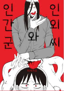 Dị Nhân Và Con Người