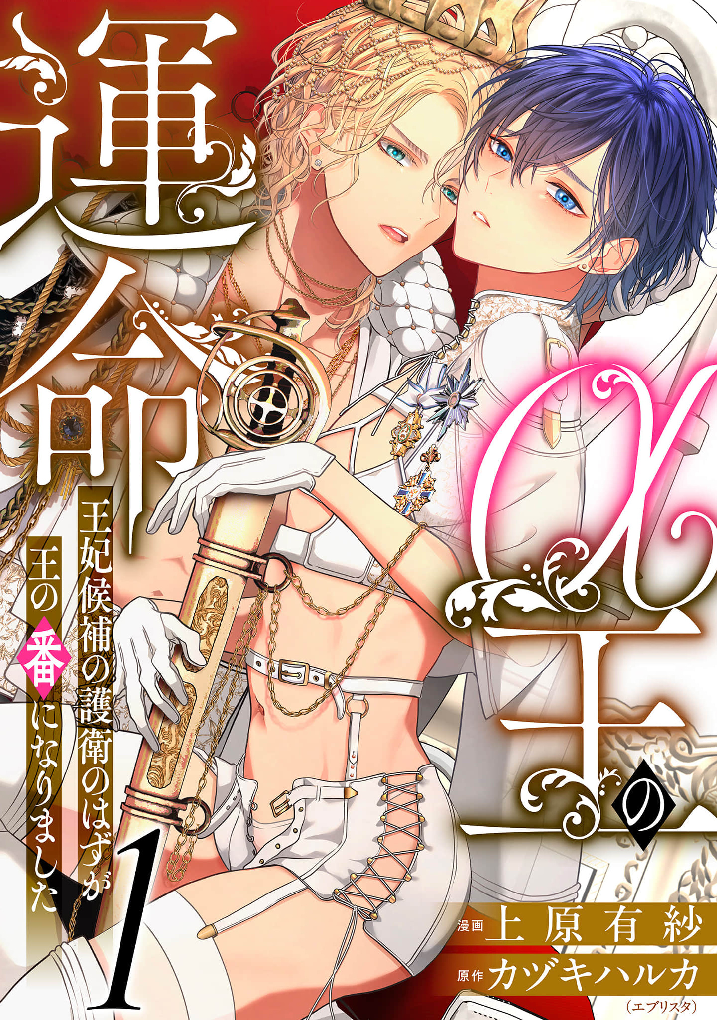 Định Mệnh Của Vua Alpha – Từ Vệ Sĩ Của Ứng Viên Hoàng Hậu Thành Bạn Đời Định Mệnh Của Nhà Vua