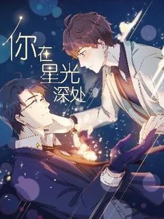 Em Ở Sâu Thẳm Trong Các Vì Sao