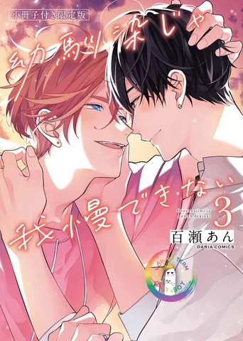 (END) Tớ Không Muốn Chỉ Là Bạn Thời Thơ Ấu Của Cậu Nữa!