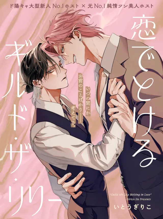 Guild of the Lily tan chảy vì yêu