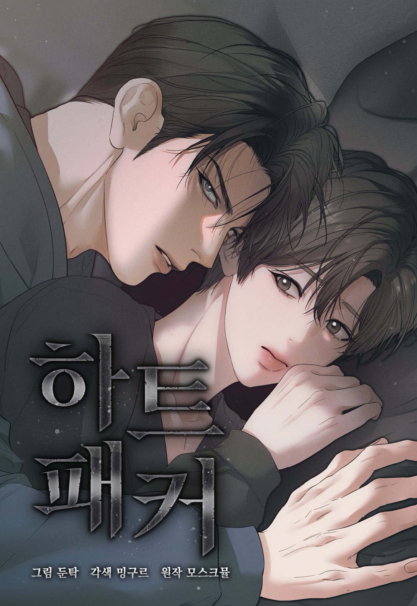 Kẻ Nuốt Trọn Trái Tim