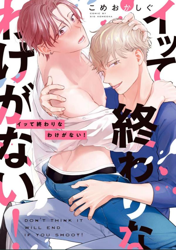 Không đời nào chúng ta dừng lại sau khi lên đỉnh đâu!