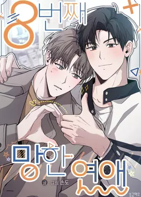 Lần Hẹn Hò Thất Bại Thứ 8