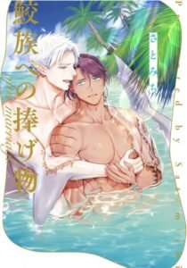 Lễ Vật Của Tộc Cá Mập