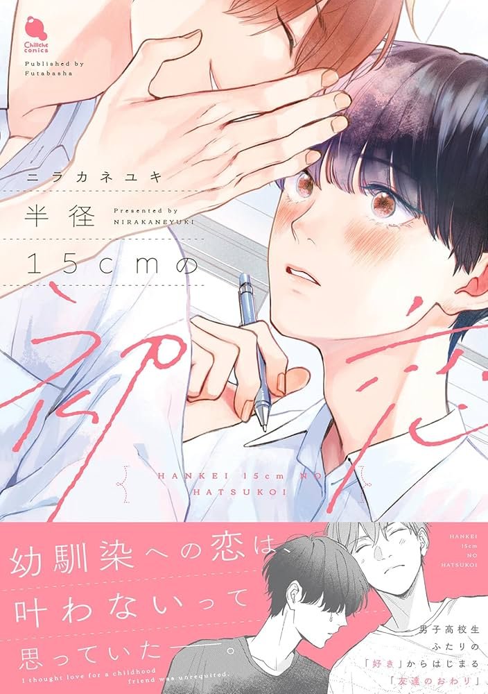 Mối Tình Đầu Với Bán Kính 15cm