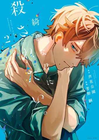 Muốn Được Chết Trong Vẻ Đẹp Của Em