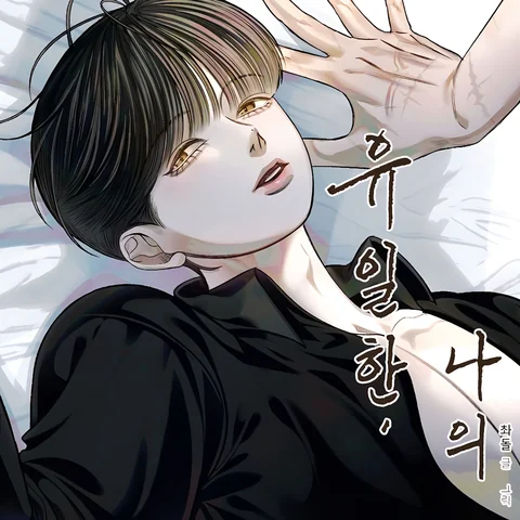 Người anh duy nhất của em