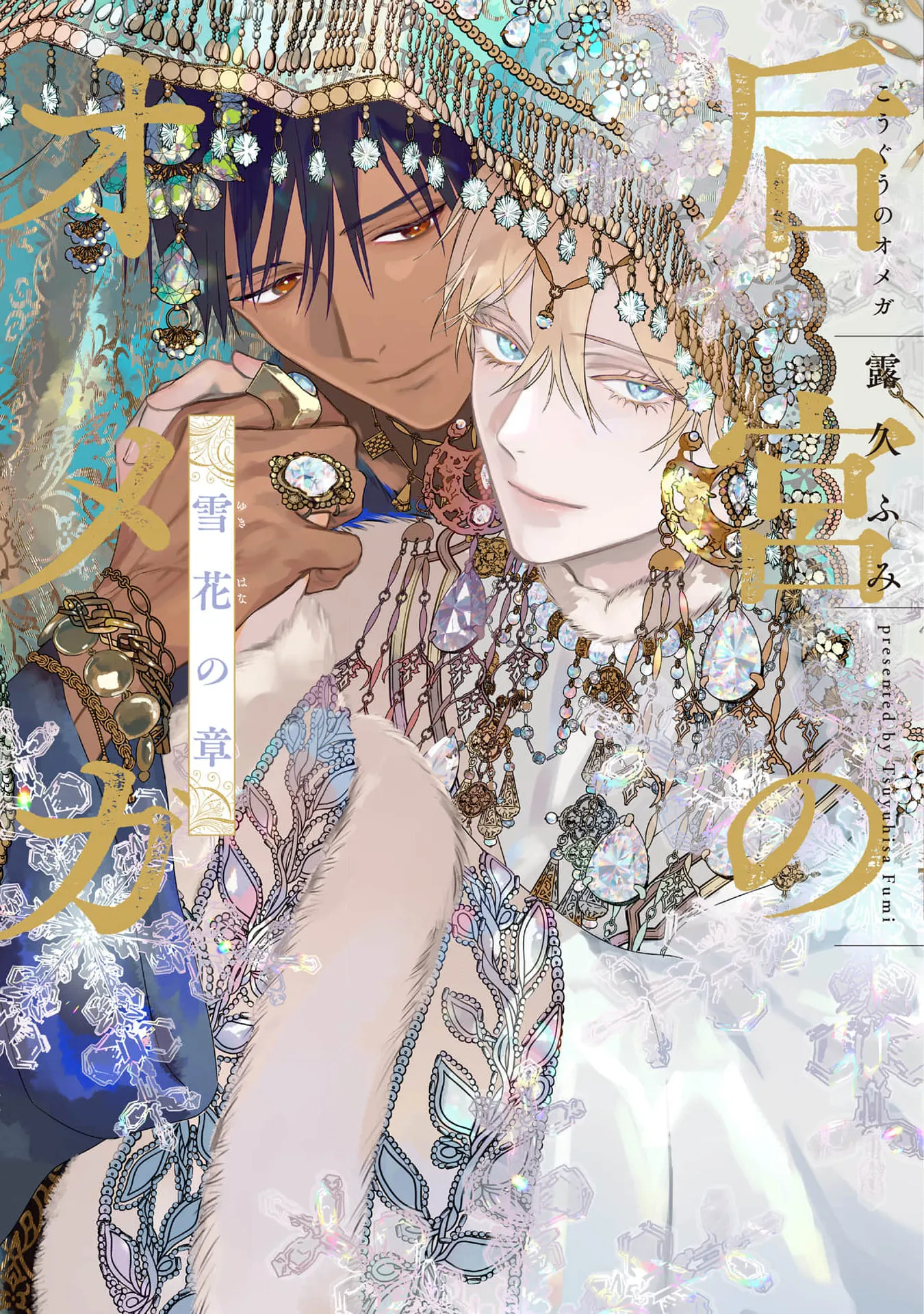 Omega Của Hậu Cung