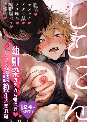 Repamido – Shikonin ~ Osananajimino de Kachinpo de Ketsumanchokyo hikomarehen~