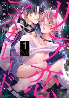 Star-struck Masquerade