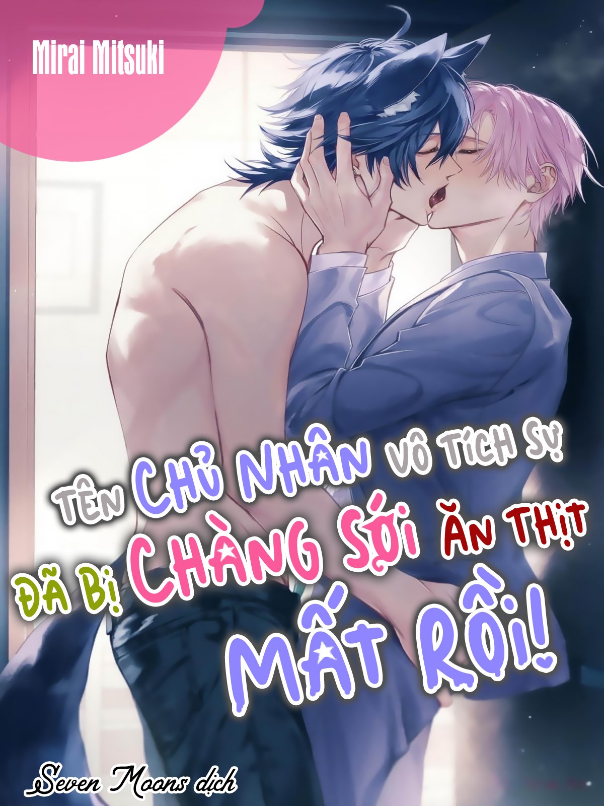 Tên Chủ Nhân Vô Tích Sự Đã Bị Chàng Sói Ăn Thịt Mất Rồi