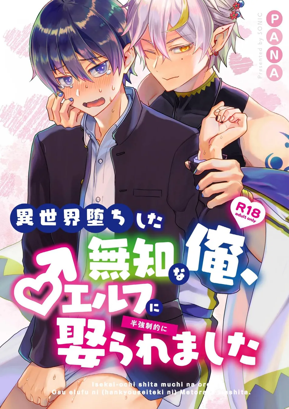 Tôi Bị Chàng Elf Độc Chiếm Sau Khi Chuyển Sinh