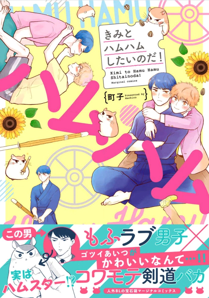 Tôi Muốn Măm Măm Cậu!