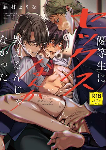 Yuutousei ni Sex nanka Oshieru n Janakatta